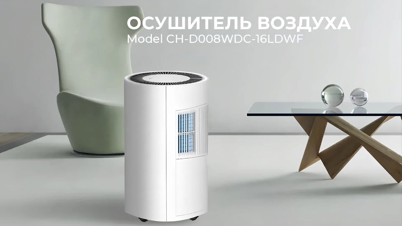 Осушитель воздуха Cooper&amp;Hunter CH-D008WDC-16LDWF (White)