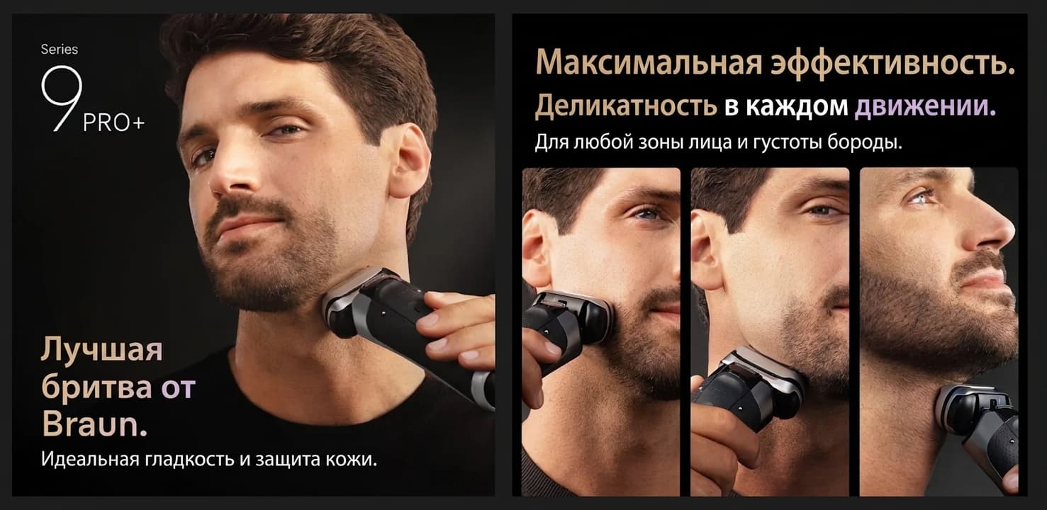 Электрическая бритва Braun Series 9 Pro+ 9610s Wet&Dry (Black)