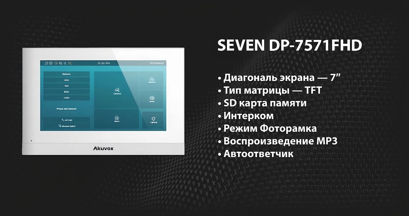 Видеодомофон SEVEN DP-7571FHD (White)