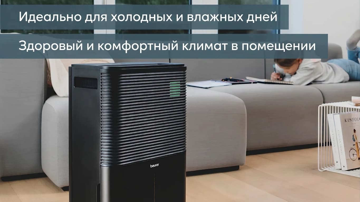 Осушитель воздуха Beurer LE 250 (Black)