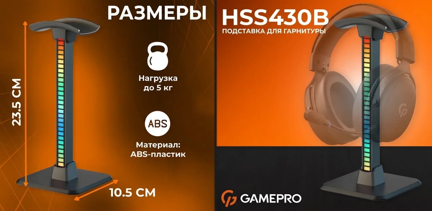 Подставка для наушников GamePro HSS430B (Black)